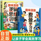 【全2冊】趣味漫畫(huà)邏輯思維訓練+趣味漫畫(huà) 費曼學(xué)習法 突破思維瓶頸打破思維定式激發(fā)孩子邏輯思維訓練智慧書(shū)籍培養高效專(zhuān)注學(xué)習 