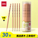 得力（deli）30支原木鉛筆HB三角筆桿書(shū)寫(xiě)繪畫(huà)素描鉛筆木之然系列30支/桶生日/HC804-HB學(xué)生開(kāi)學(xué)文具