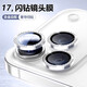 REFUNNEY適用蘋(píng)果17promax鏡頭膜閃鉆鑲鉆AR增透高清iPhone17pro手機后置攝像頭高清保護膜17相機全包蓋 【銀色閃鉆】康寧玻璃無(wú)損像素 iPhone17 Pro Max
