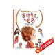 塞德里克的尾巴 小竹馬精品繪本 3-6歲童書(中國(guó)環(huán)境標(biāo)志產(chǎn)品 綠色印刷)