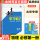 高一上】2026步步高數學(xué)必修一第一冊物理化學(xué)生物地理英語(yǔ)文必修上冊人教版蘇教版外研版高一上冊學(xué)習筆記高中同步課時(shí)提分預習教輔練習冊輔導書(shū) 金榜苑 物理必修第一冊【人教版-北京專(zhuān)用】