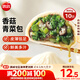 思念香菇青菜早餐包800g10只包點(diǎn)早餐半成品食品早點(diǎn)早飯