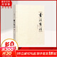 書(shū)法有法 中國傳世書(shū)法技法教程鑒賞 孫曉云力作