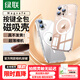 綠聯(lián)【相機(jī)按鍵全包|環(huán)保認(rèn)證】適用iPhone16ProMax手機(jī)殼蘋果16ProMax保護(hù)套磁吸殼抗黃超薄防摔透明