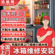 京東同城冰箱維修上門(mén)故障維修漏水不制冷加氟檢測冰柜制冰機冰柜保鮮柜冷藏庫安裝西門(mén)子海爾美的售后 冰箱維修-下單分配師傅報價(jià)（定金申請退款秒到賬）