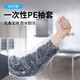 珊寶夢(mèng)一次性袖套防水防油透明PE塑料成人加厚款護袖加長(cháng)套袖廚房家務(wù)活 透明加厚袖套100只/包 1包