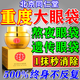 同仁堂去眼袋消除重度眼袋男女士專用眼袋霜去大眼袋嚴重中老年去除神器 買2送1【眼袋不消 錢不要】 祛眼袋貼提拉緊致抗皺淡化黑眼圈