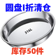 【限時(shí)瘋搶】食品級不銹鋼特厚圓形圓盤(pán)廚房平底蒸盤(pán)底盤(pán)菜盤(pán)涼皮 特厚加深【28CM】多用盤(pán)-2個(gè)