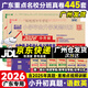 【京東配送】2026新版 廣東重點(diǎn)名校入學(xué)分班真卷小學(xué)畢業(yè)升學(xué)真題詳解沖刺名校招生分班小升初試卷廣東十大名校招生真題試卷名校題庫百校聯(lián)盟2025小升初純足量88套 【2026版】語(yǔ)文+英語(yǔ)+數學(xué)