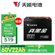 天能真黑金60V22Ah電動(dòng)車電池電瓶鉛酸電池免費(fèi)上門安裝支持以舊換新