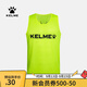 KELME/卡爾美足球組隊對抗背心團購定制足球訓練分隊坎肩上衣運動(dòng)健身 熒光黃黑(XL)碼