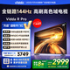 Vidda R Pro 75英寸 海信電視 144Hz高刷 4+64G 一級能效 以舊換新家電國家補貼液晶游戲電視75VR1Q-PRO