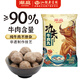 潮庭潮汕功夫牛肉丸250g 牛肉含量≥90% 潮汕特產(chǎn)火鍋食材早餐燒烤