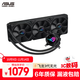 華碩ROG STRIX飛龍三代360 一體式CPU水冷散熱器 雙模式低噪音泵/可旋轉冷頭蓋/定制ROG高性能風(fēng)扇