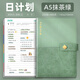 必記日程本2026年效率手冊每日計劃本時(shí)間管理手賬365天一日一頁(yè)日歷記事本學(xué)習工作筆記本子定制 A5抹茶綠【2026全年】