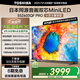 東芝電視小芝士55Z600QF PRO 55英寸 原色高畫(huà)質(zhì)Mini LED 火箭炮音響 288Hz 4K柔光防眩屏家電國(guó)家補(bǔ)貼