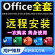 office2024激活碼授權office2021word免費辦公2016excel 365軟件 win遠程安裝