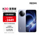 小米（MI）REDMI K80 至尊版 天璣9400+ 7410mAh大電池 冰鋒藍(lán) 12+256  紅米5G手機(jī) YU7 小米汽車