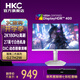 HKC馬卡龍白TG271Q G24H1W經(jīng)典版 G24H2W G27H2W G27H4W HDR400高刷FastIPS 1ms 時(shí)尚白色電競顯示器 G27H2W/白色27英寸2K180Hz