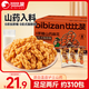 比比贊（BIBIZAN）0蔗糖山藥麻花1030g約310根量大辦公室下午茶傳統餅干休閑零食品