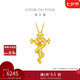 周大福 生肖蛇大版權(quán)杖蛇黃金吊墜(工費(fèi)620)約5.9g EOF1446七夕