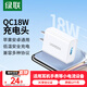 綠聯(lián)18W充電頭USB充電器QC3.0快充插座頭適用小米蘋果安卓紅米榮耀華為Mate60/50/vivo/iPhone16/15/14