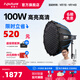 愛(ài)圖仕（Aputure） 艾蒙拉100d 100x S視頻直播補光燈100W美顏拍照攝影棚攝影人像綠幕LED影視燈相機拍攝燈高亮 100x S 90深拋柔光套裝 艾蒙拉（amaran）
