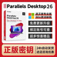 正版parallelsdesktop26虛擬機激活碼PD26pd虛擬機密鑰Mac虛擬機 26商業(yè)版（含win專(zhuān)業(yè)版激活碼）