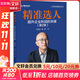 【正版包郵】精準選人 提升企業(yè)利潤的關(guān)鍵(第2版) 李祖濱 陳媛 著(zhù) 電子工業(yè)出版社 新華書(shū)店旗艦店圖書(shū)書(shū)籍 圖書(shū)