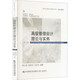 高級管理會(huì )計理論與實(shí)務(wù) 東北財經(jīng)大學(xué)出版社 楊公遂,楊若谷,馬慶利 編 書(shū)籍 圖書(shū)