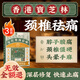 寶芝林香港頸椎病肩頸肩周炎專(zhuān)用熱敷膏頸部壓迫神經(jīng)肩膀疼痛膏藥貼3盒