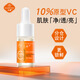 幾舒水光VC原液精華液維生素c傳明酸痘印收縮毛孔T水光血橙男女用修護 10ml
