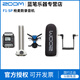 ZOOM F1-SP F1SP 領(lǐng)夾麥克風(fēng)采訪(fǎng)胸麥 單反無(wú)線(xiàn)話(huà)筒麥克風(fēng) 樂(lè )器錄音 F1SP標配
