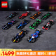 樂高（LEGO）積木拼裝賽車系列F1賽車集合男孩兒童玩具生日禮物
