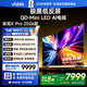 Vidda發(fā)現X Pro 2026款 85英寸 300Hz超高刷低反屏 2940分區QD-Mini LED 以舊換新85VX5Q-PRO 85英寸