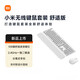 小米（MI）無(wú)線(xiàn)鍵鼠套裝 舒適版 素白灰 輕薄便攜 全尺寸108鍵盤(pán)鼠標 2.4G無(wú)線(xiàn)傳輸 電腦筆記本辦公 鍵鼠套裝