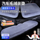 鑫盛凌汽車(chē)毛絨坐墊冬季保暖座墊冬天車(chē)用加絨加厚加熱棉坐墊車(chē)內座椅套 【商務(wù)灰】三件套 汽車(chē)坐墊冬季毛絨座套