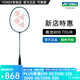 YONEX/尤尼克斯 全碳素羽毛球拍 專業(yè)超輕 單拍yy極光 疾光 NF 800 PRO (專業(yè)級) 疾光800TOUR 4U5 專業(yè)穿線/可指定磅數(shù)/可指定線色