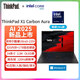 ThinkPad X1 Carbon Aura AI 2025酷睿Ultra5-225H 商務(wù)辦公筆記本電腦 標配：32G 1T 2.8K 4G互聯(lián) 黑色