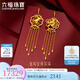 六福珠寶囍愛(ài)系列足金龍鳳呈祥黃金耳墜耳環(huán)女款婚嫁禮 計價(jià) 000858EA 17.25克(含工費875元)
