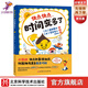 快點(diǎn)快點(diǎn) 時(shí)間變多了【送贈品世界經(jīng)典童話(huà)大全】  （爆笑時(shí)間管理繪本，不磨蹭快點(diǎn)把事情做完，就能擁有更多自主時(shí)間） 單本全冊