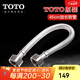 TOTO馬桶浴缸龍頭臺盆配件45厘米進(jìn)水軟管304不銹鋼4分延長(cháng)水管(11) 45cmTOTO原裝進(jìn)水軟管【兩支裝】