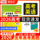 【官旗正品】天利38套2026新高考五年真題語(yǔ)文數學(xué)英語(yǔ)物理化學(xué)生物政治歷史地理2025年高考真題試卷匯編5年高三考復習資料全套 【2026高考適用plus版】五年高考真題 英語(yǔ)