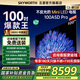 創(chuàng)維電視100A5D Pro 100吋英寸電視1152分區(qū) mini led 液晶百吋類紙屏電視機(jī)80-100寸 政府補(bǔ)貼20%電視 100英寸 Mini LED 100英寸A5D Pro【包安裝】
