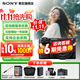 索尼（SONY）a6700 微單相機半畫(huà)幅 A6700 a6600升級 4K微單Vlog相機 A6700+18 135套機【贈128G卡+相機包】 官方標配【咨詢(xún)客服贈送128G卡/品牌相機包等】