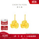 周大福雞蛋花足金黃金耳飾耳鉤婚嫁(工費280)約8g EOF1385