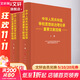 中華人民共和國學(xué)校思想政治理論課重要文獻選編(全2冊) 2冊 《中華人民共和國學(xué)校思想政治理論課重要文獻選編》編寫(xiě)組 編 精裝 人民出版社 書(shū)籍