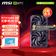 微星RTX5060 8G 幻影師魔龍電競游戲吃雞臺式辦公電腦直播設計獨立顯卡 5060 8G 幻影師2X OC
