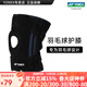 YONEX/尤尼克斯 專(zhuān)業(yè)羽毛球護膝 透氣專(zhuān)用防滑加壓減震yy男女 蜂窩防撞 MPS-12CR 黑色 (單支裝) 均 碼 (可靈活調節)