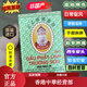 長山越南正必靈佛靈油 5ml*12瓶(一盒)